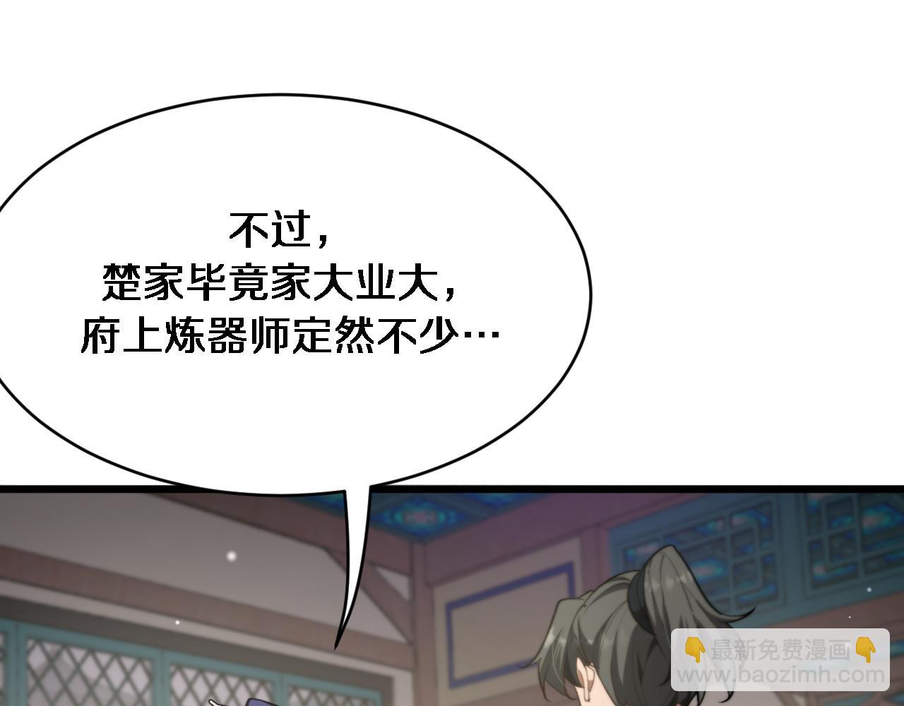 🍚玄门败家子 第7话 反派联盟绝杀局 第32页