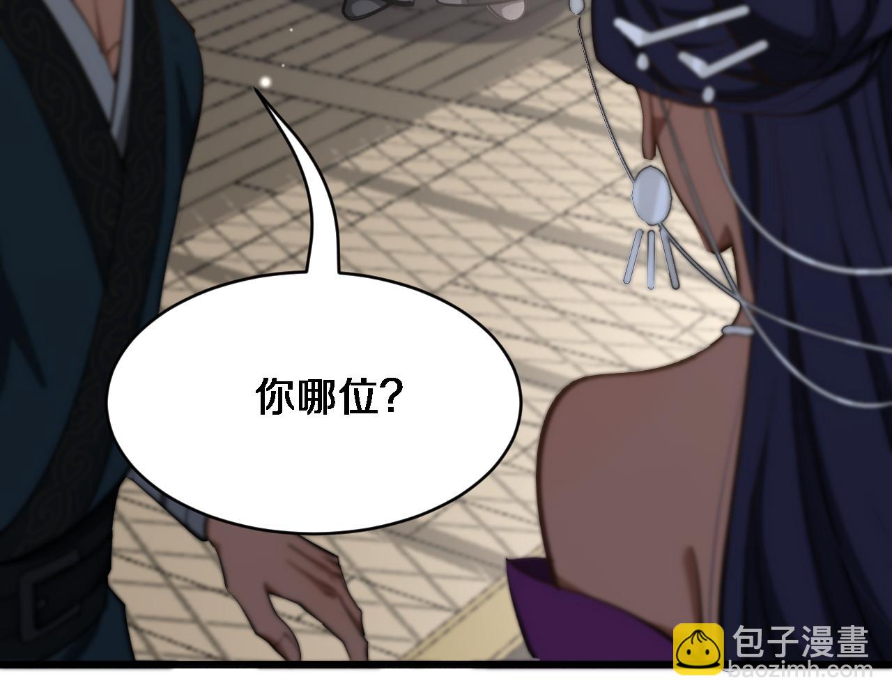 🍚玄门败家子 第7话 反派联盟绝杀局 第36页