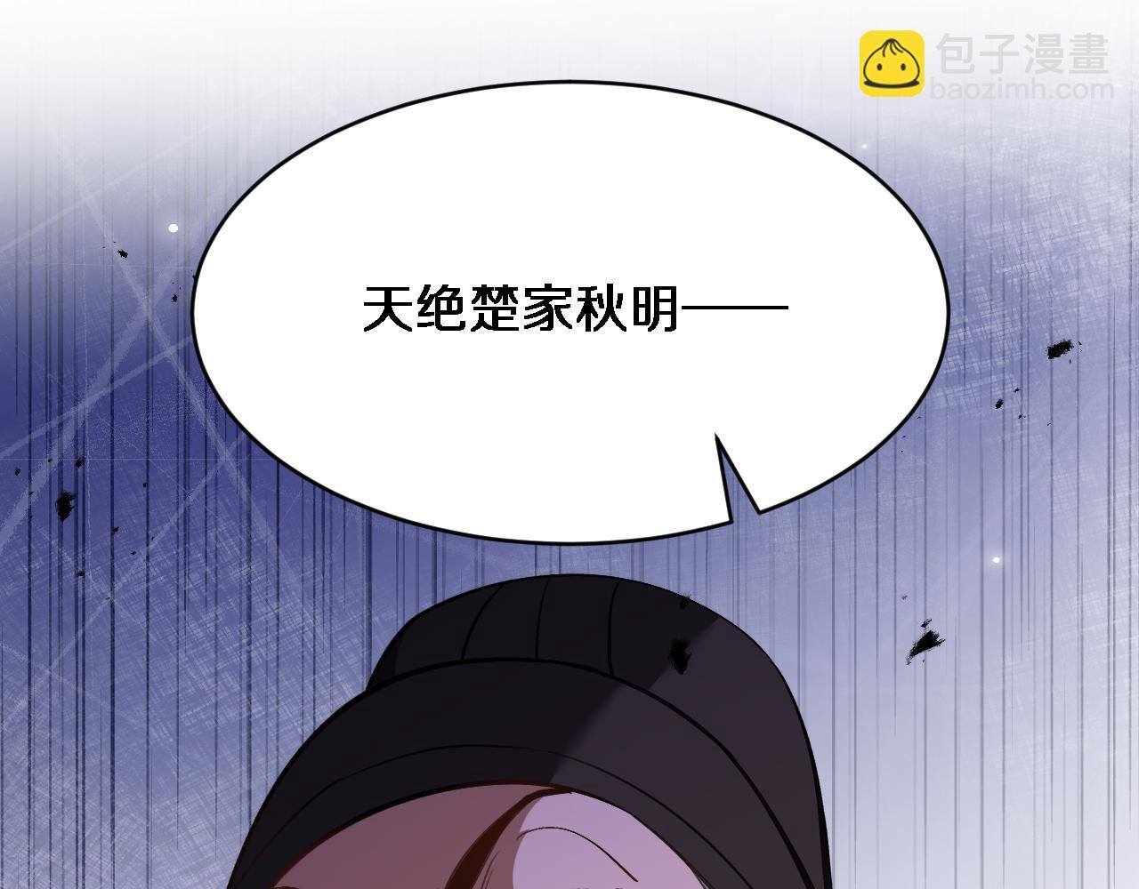 🍚玄门败家子 第7话 反派联盟绝杀局 第37页