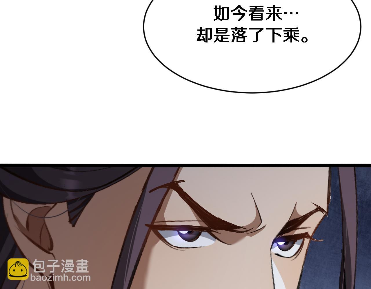 🍚玄门败家子 第7话 反派联盟绝杀局 第46页