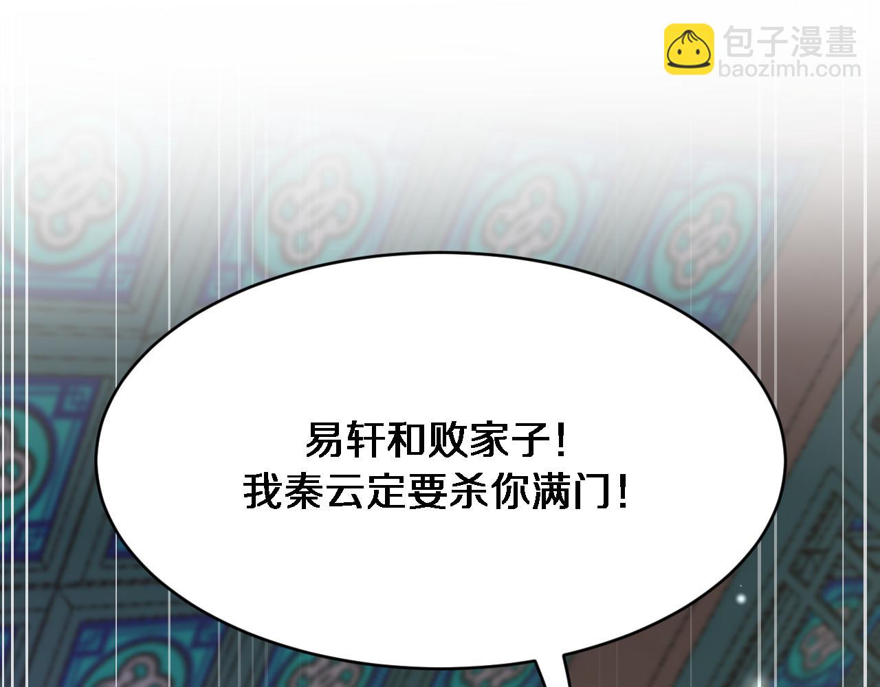 🍚玄门败家子 第7话 反派联盟绝杀局 第5页