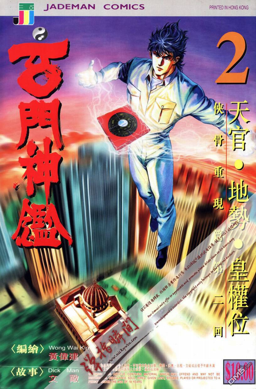 🍚玄门神鉴 第2回 第1页