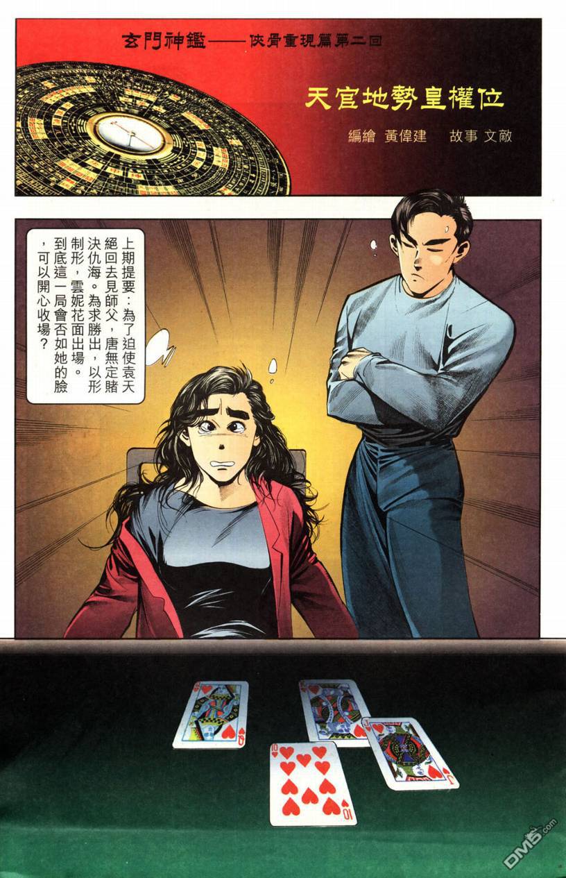 🍚玄门神鉴 第2回 第11页