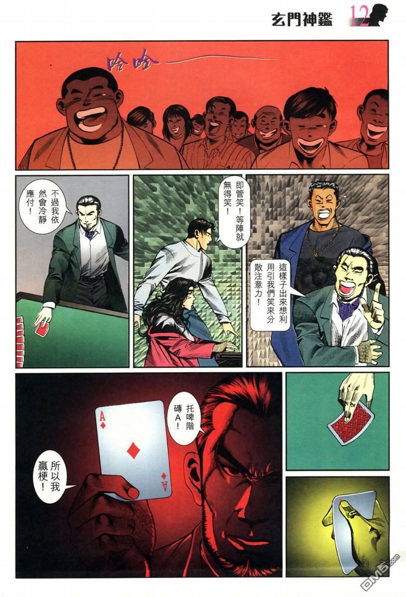 🍚玄门神鉴 第2回 第12页
