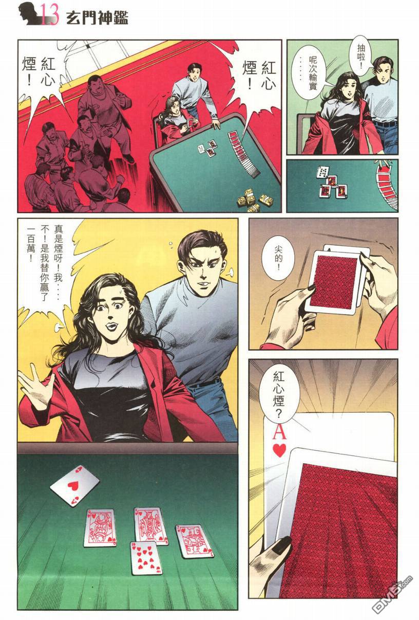 🍚玄门神鉴 第2回 第13页