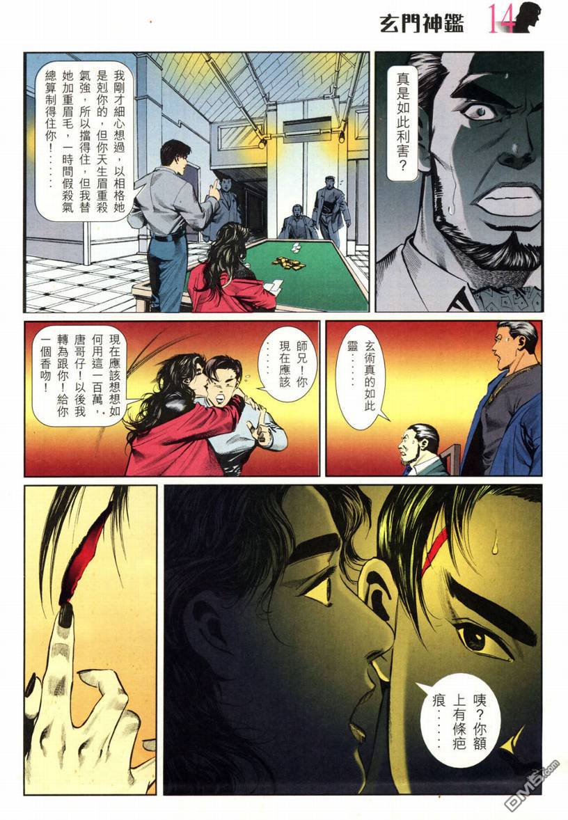 🍚玄门神鉴 第2回 第14页