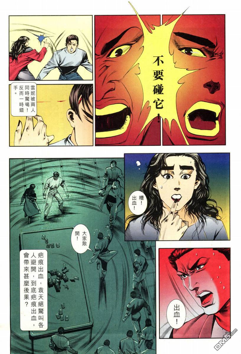 🍚玄门神鉴 第2回 第15页