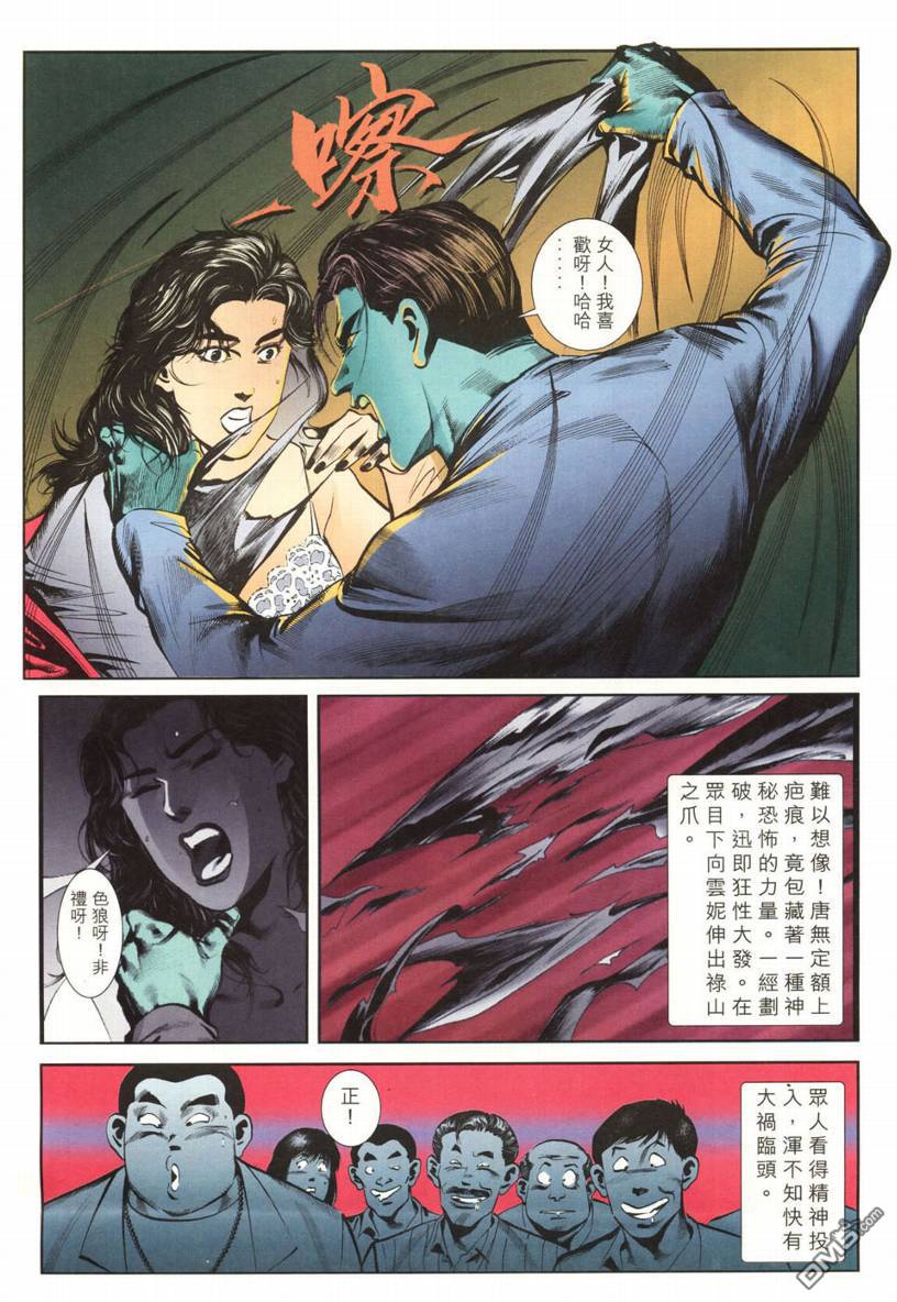 🍚玄门神鉴 第2回 第17页