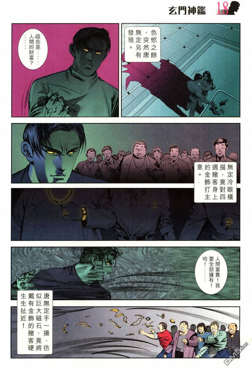 🍚玄门神鉴 第2回 第18页