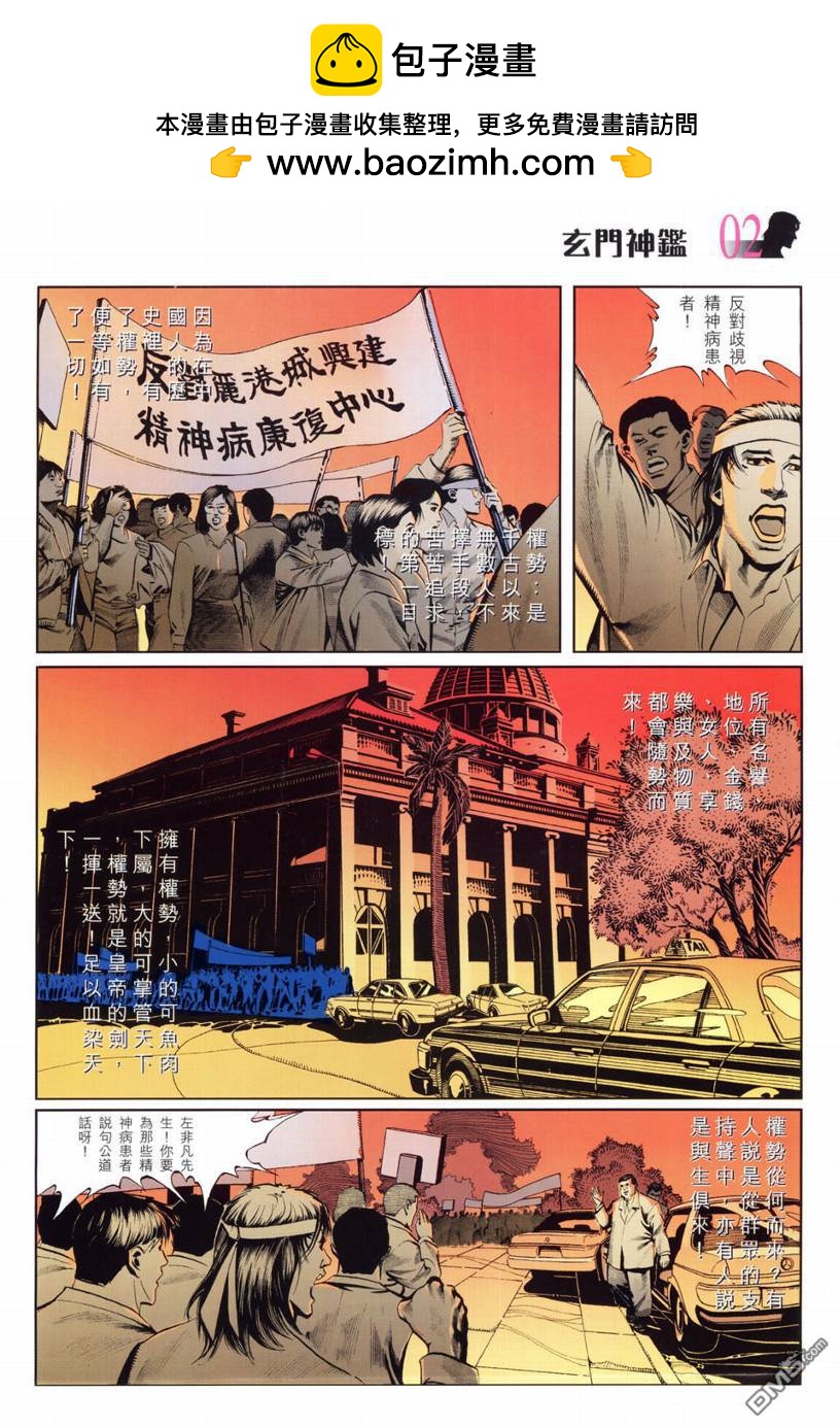 🍚玄门神鉴 第2回 第2页