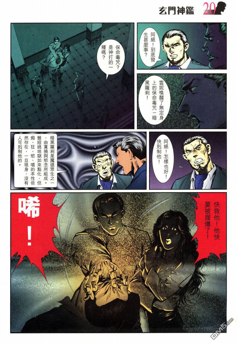 🍚玄门神鉴 第2回 第20页