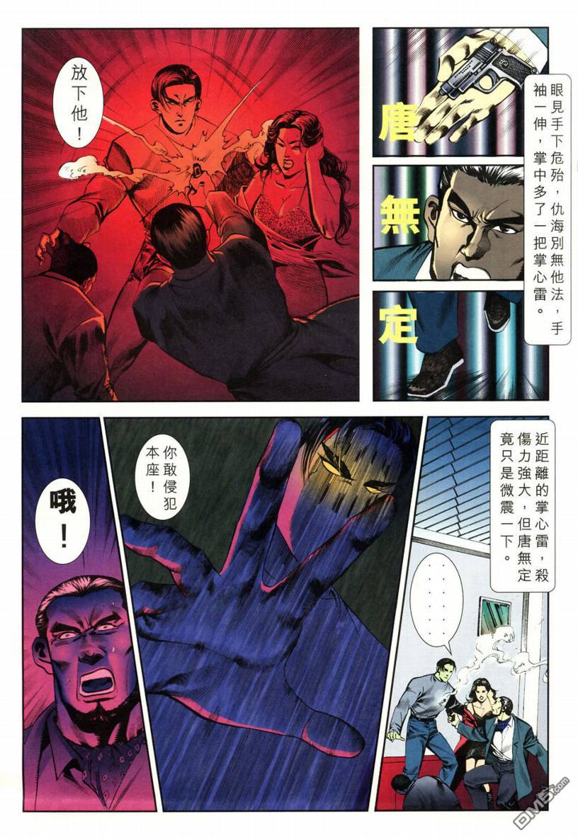 🍚玄门神鉴 第2回 第21页