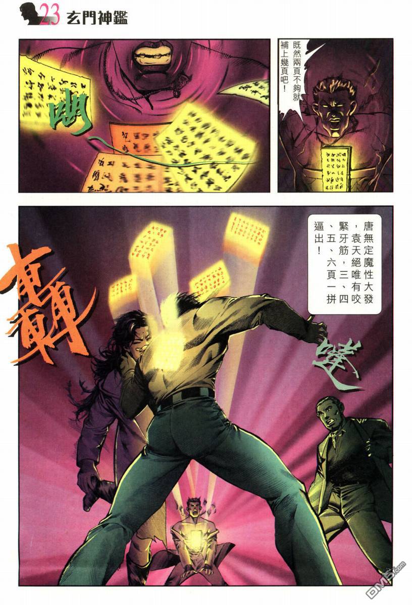 🍚玄门神鉴 第2回 第23页