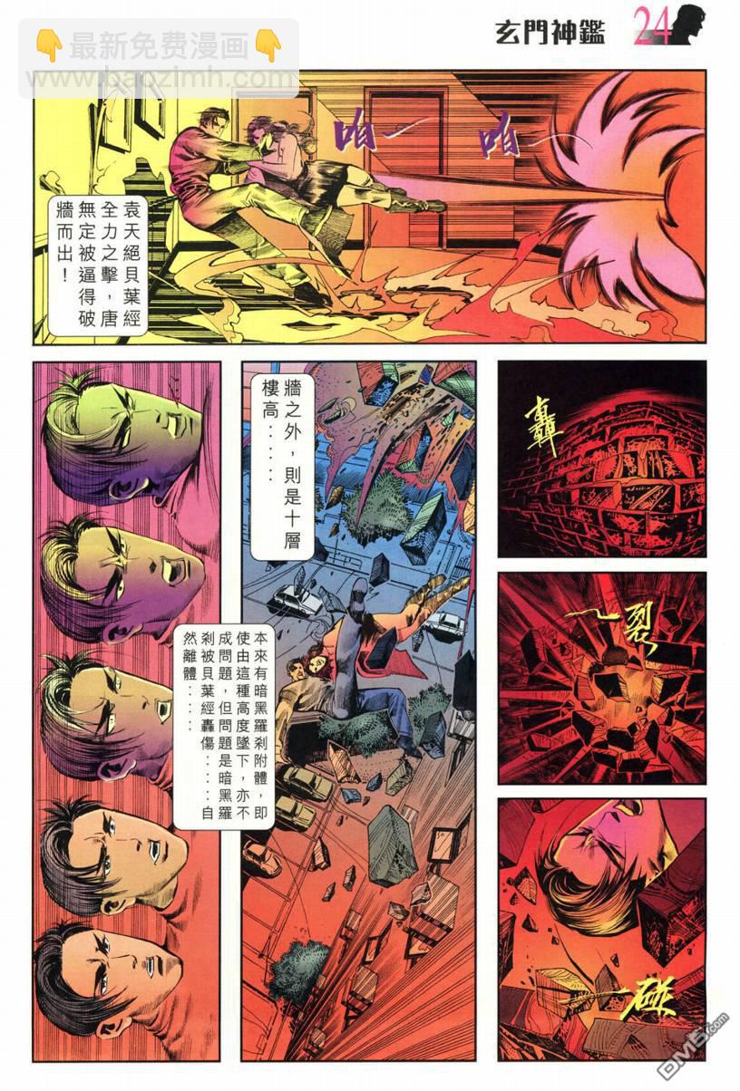 🍚玄门神鉴 第2回 第24页