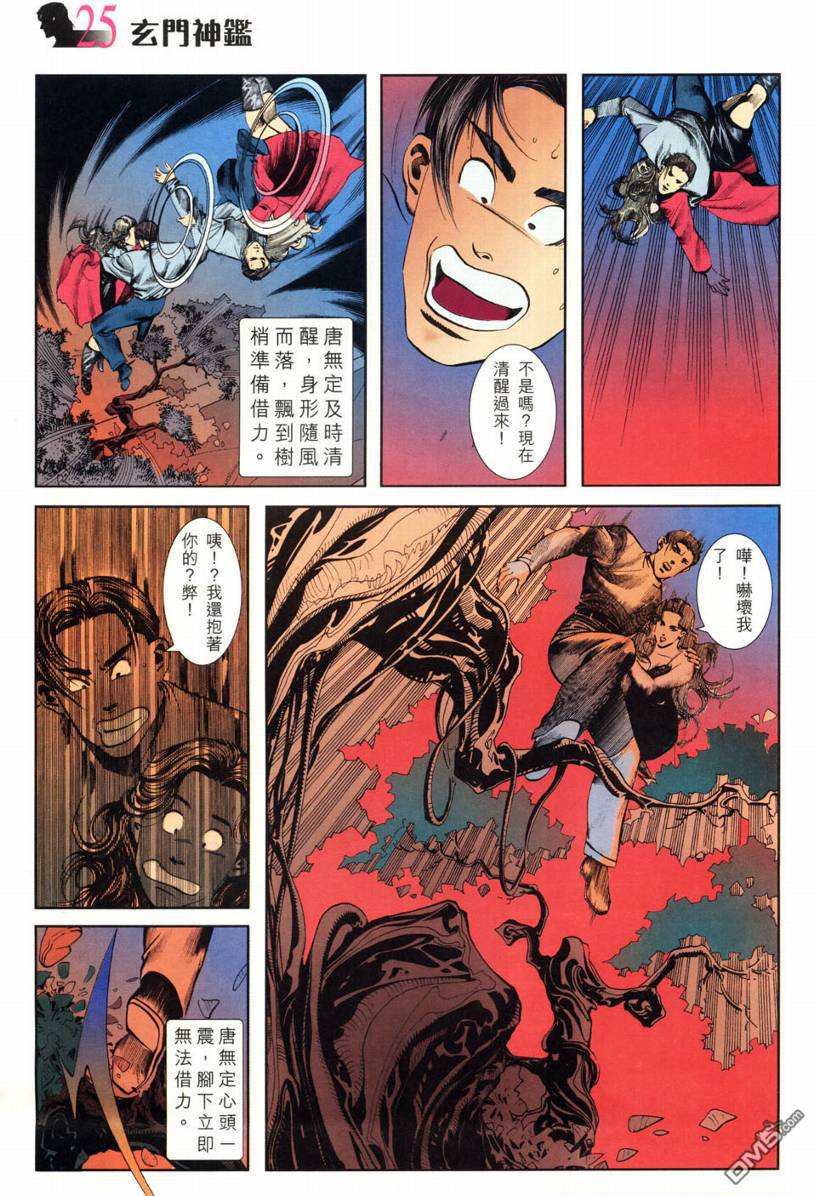 🍚玄门神鉴 第2回 第25页