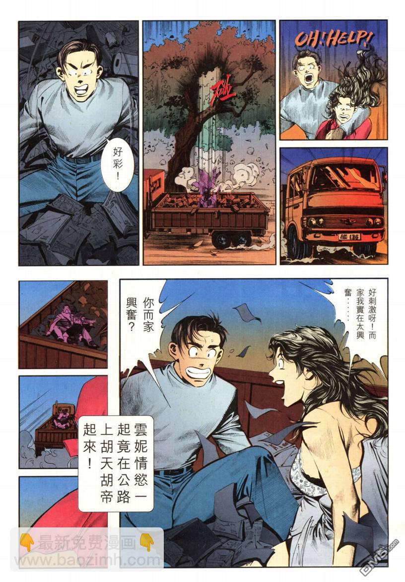 🍚玄门神鉴 第2回 第26页