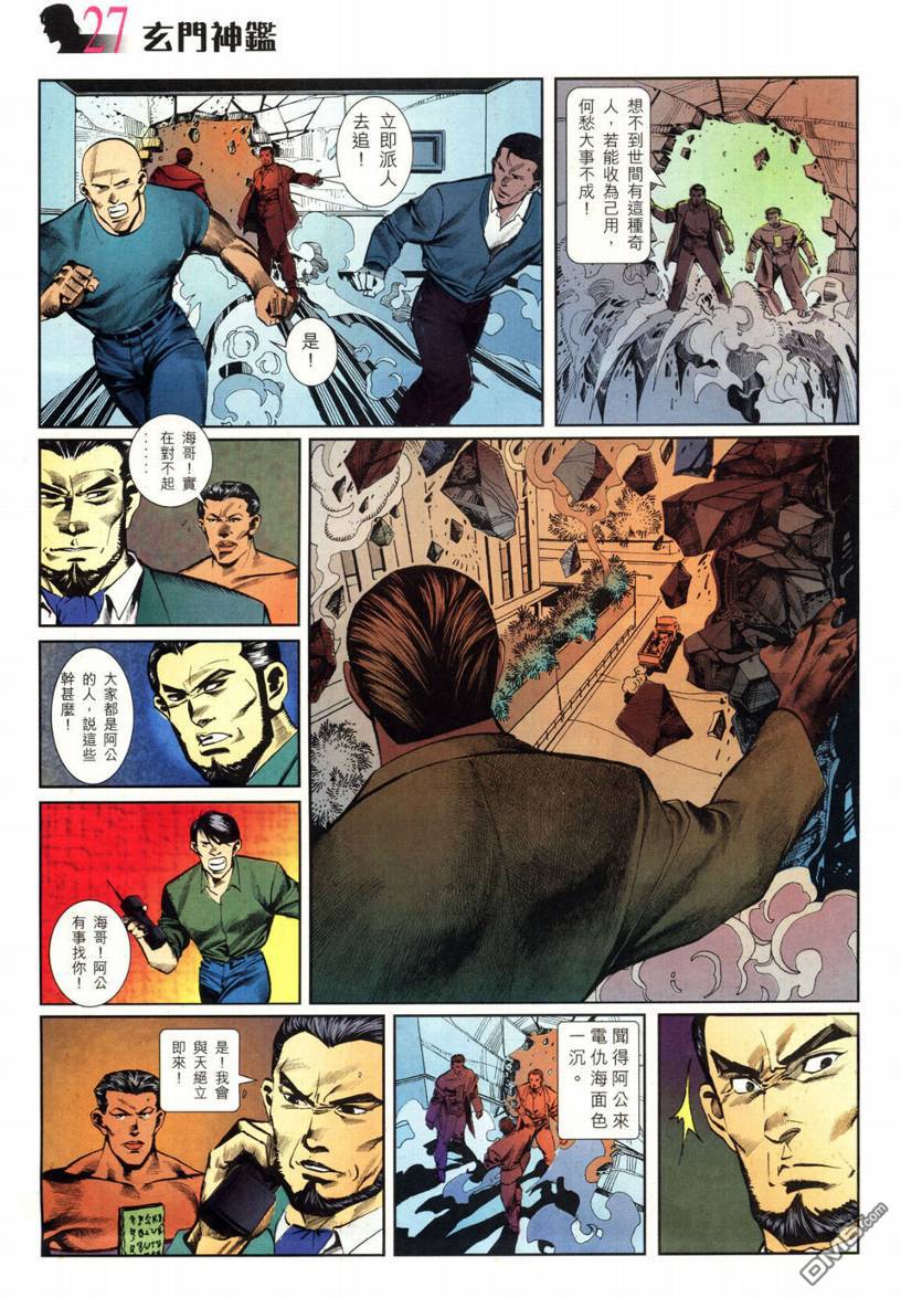 🍚玄门神鉴 第2回 第27页