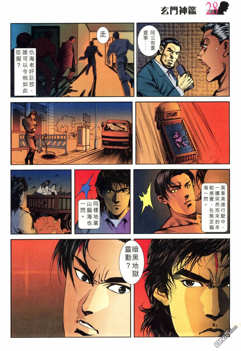 🍚玄门神鉴 第2回 第28页