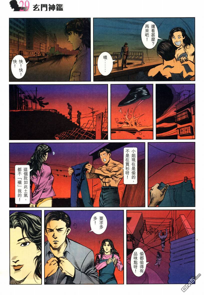 🍚玄门神鉴 第2回 第29页