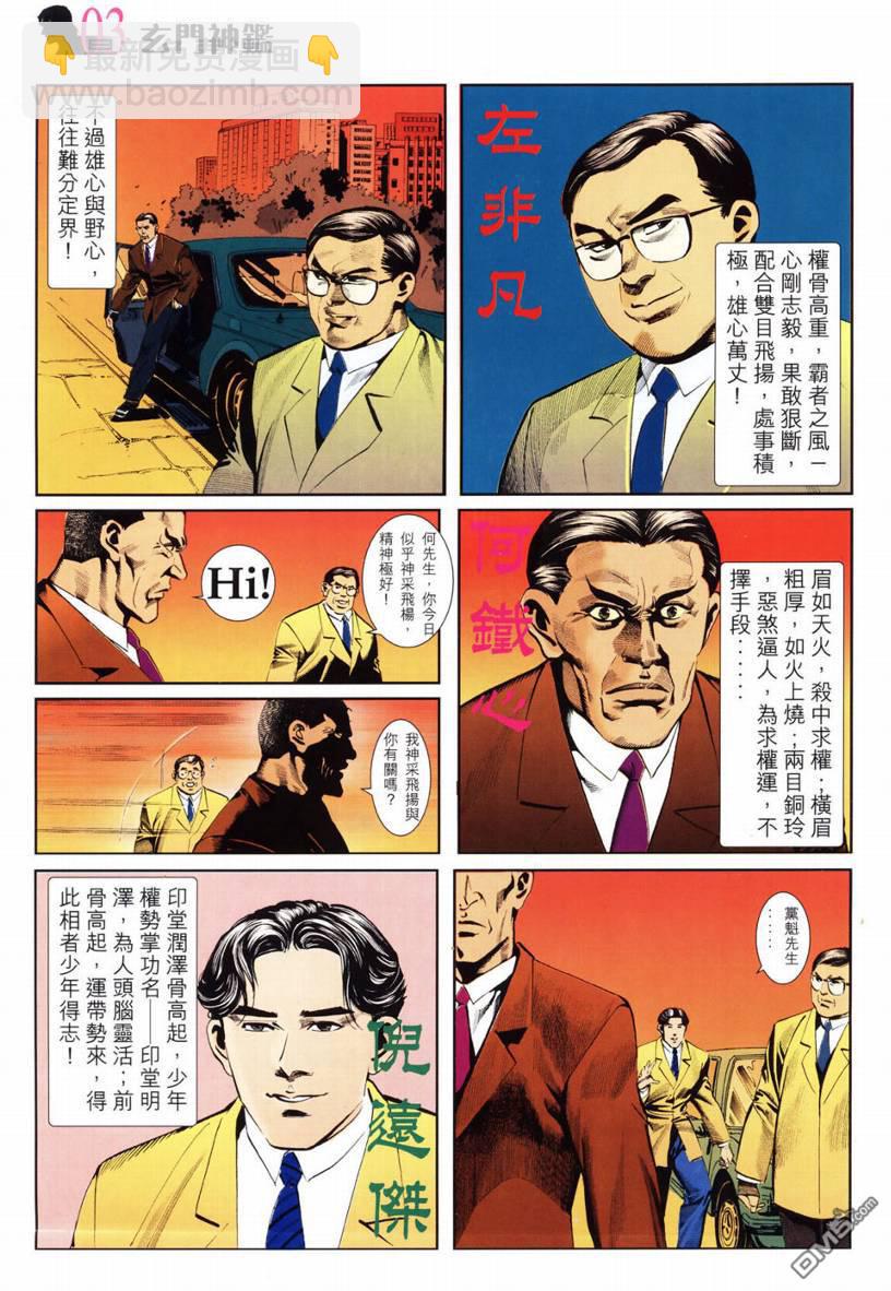 🍚玄门神鉴 第2回 第3页