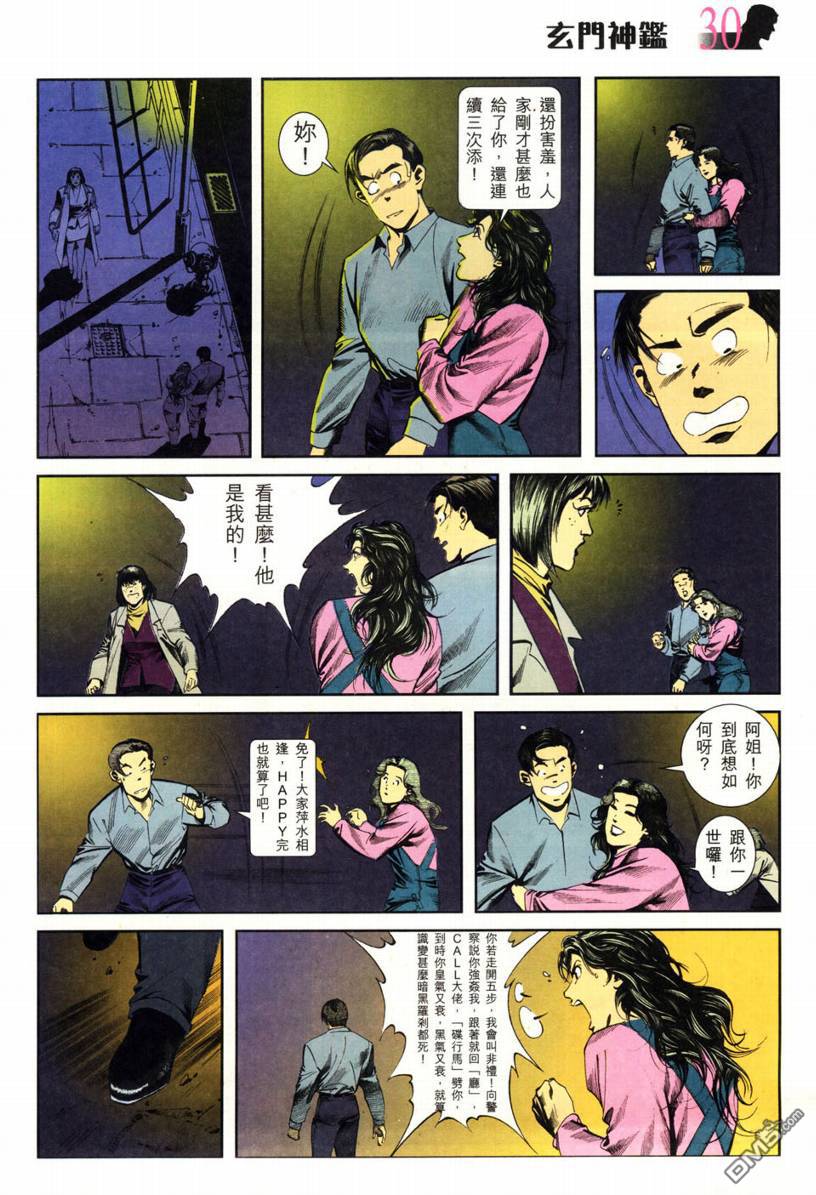 🍚玄门神鉴 第2回 第30页