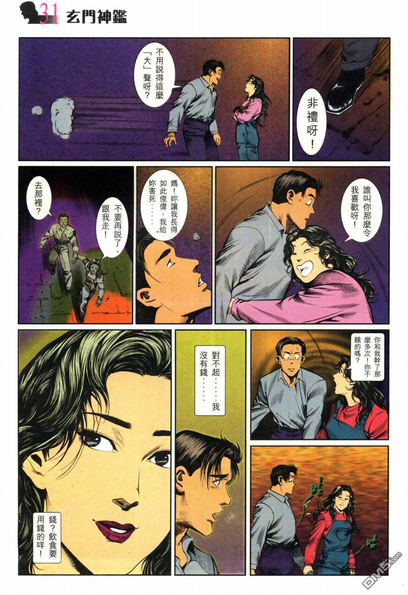 🍚玄门神鉴 第2回 第31页