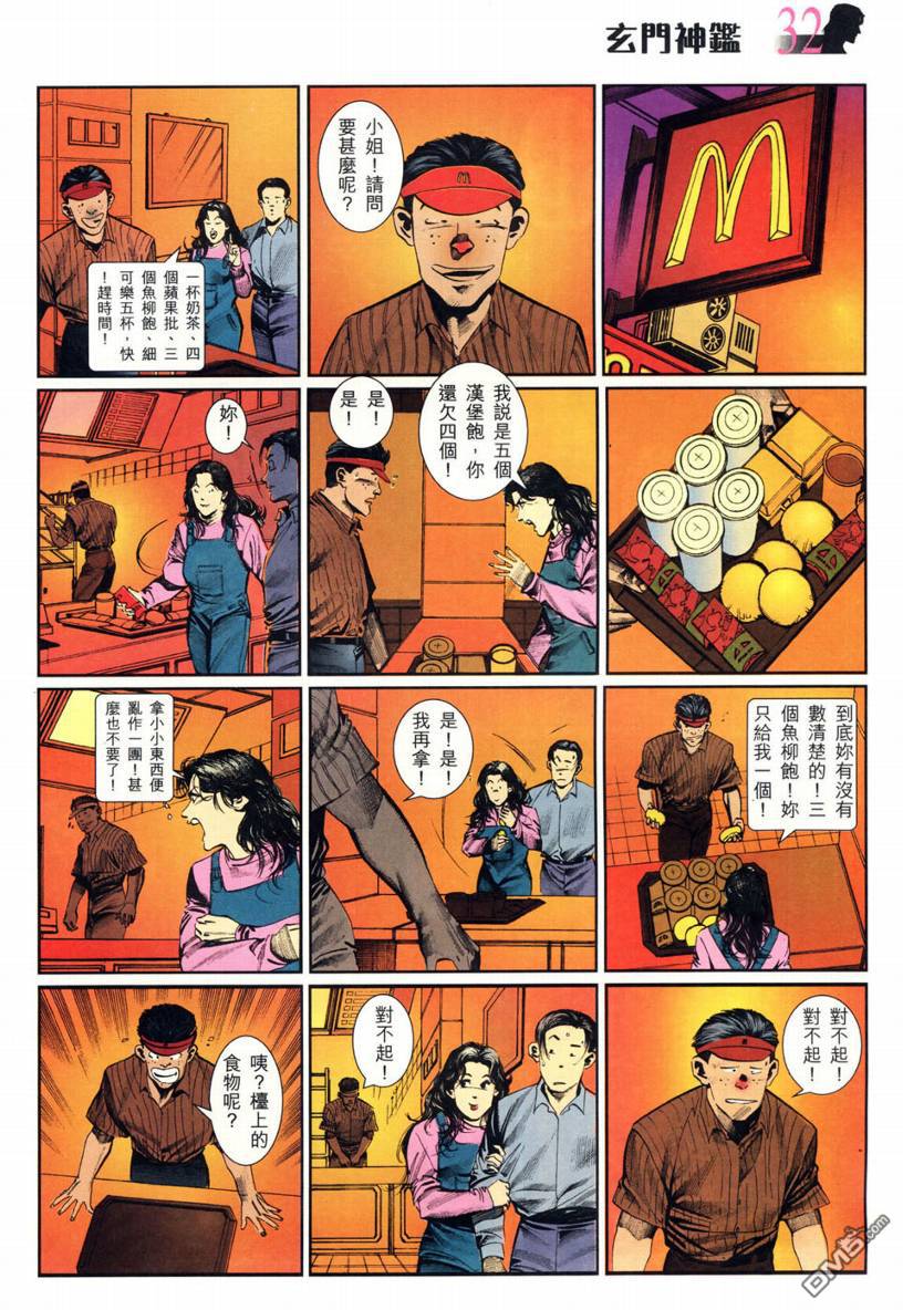 🍚玄门神鉴 第2回 第32页