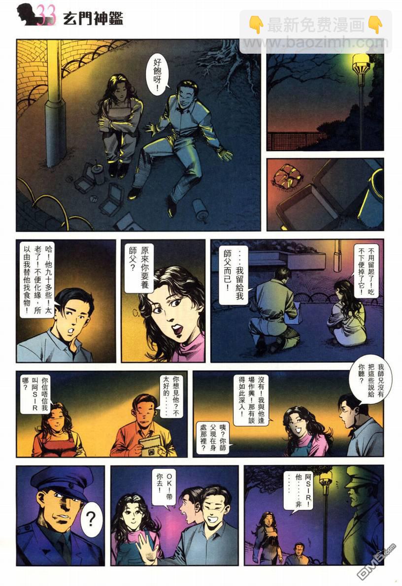 🍚玄门神鉴 第2回 第33页