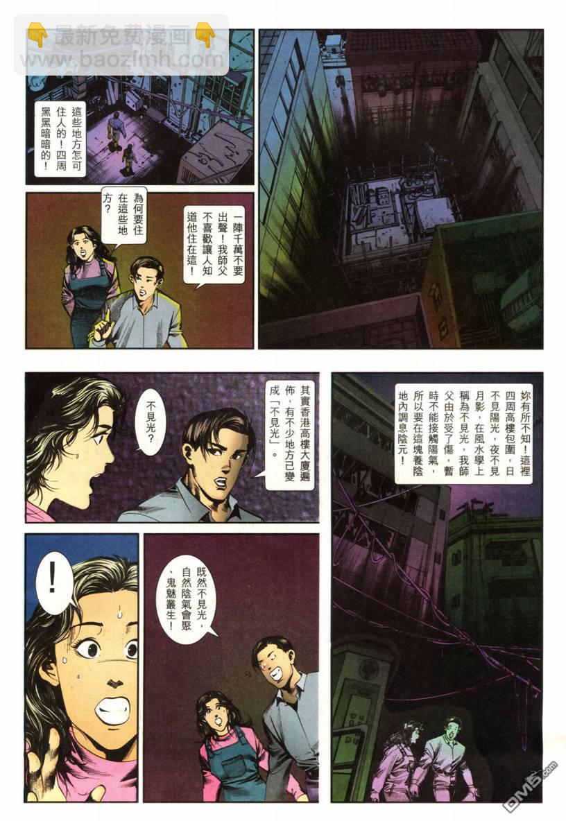 🍚玄门神鉴 第2回 第34页