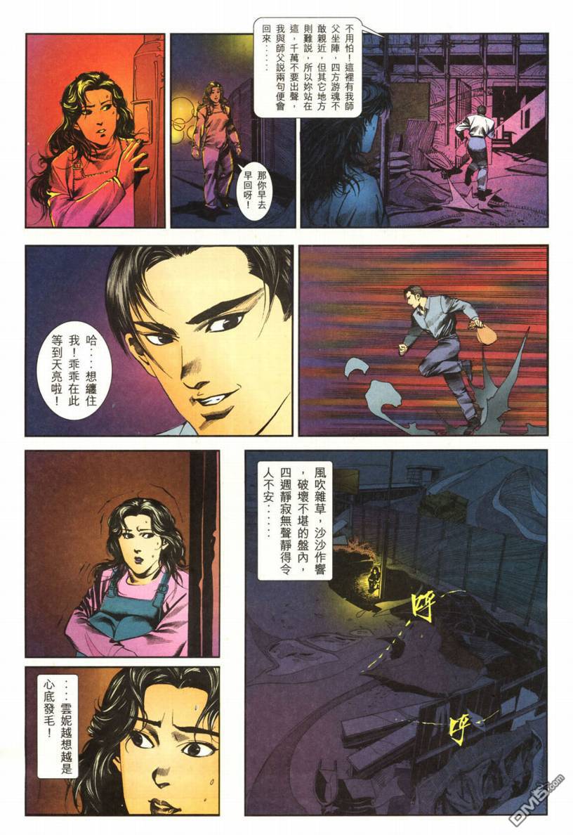 🍚玄门神鉴 第2回 第35页