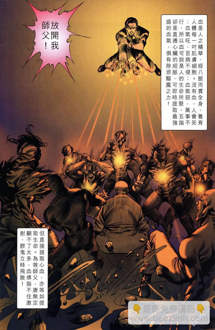 🍚玄门神鉴 第2回 第38页