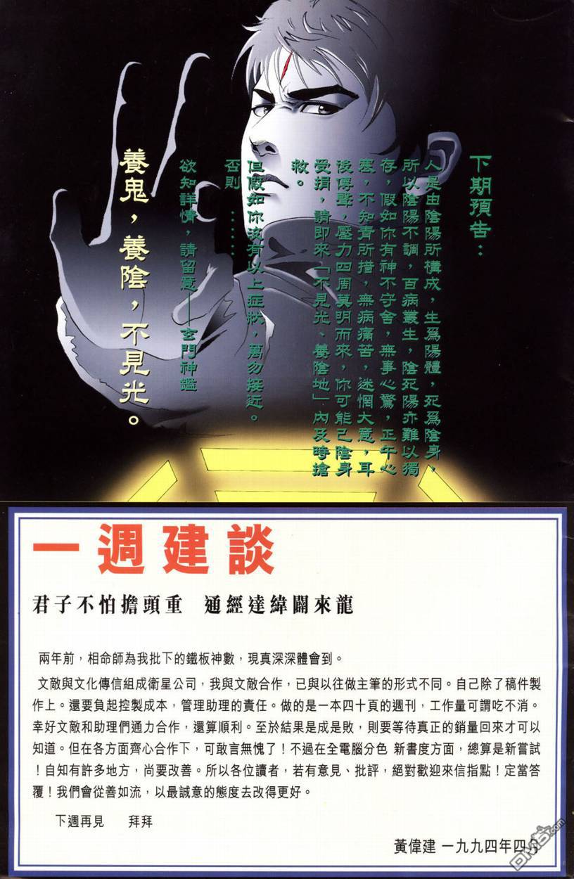 🍚玄门神鉴 第2回 第39页