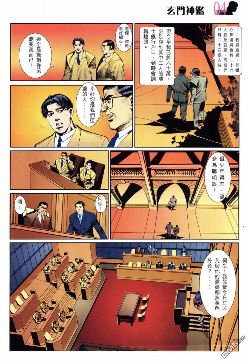 🍚玄门神鉴 第2回 第4页