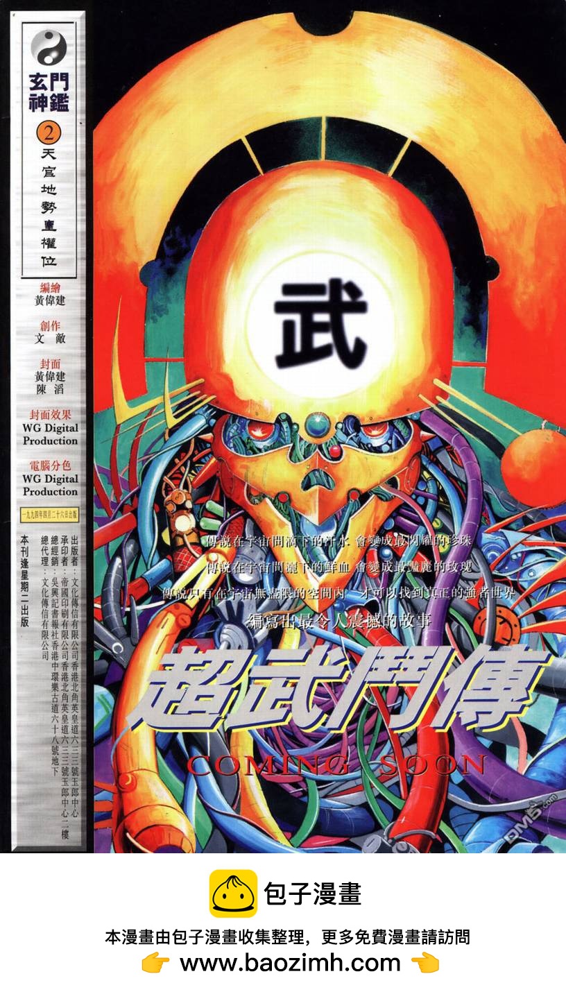 🍚玄门神鉴 第2回 第40页