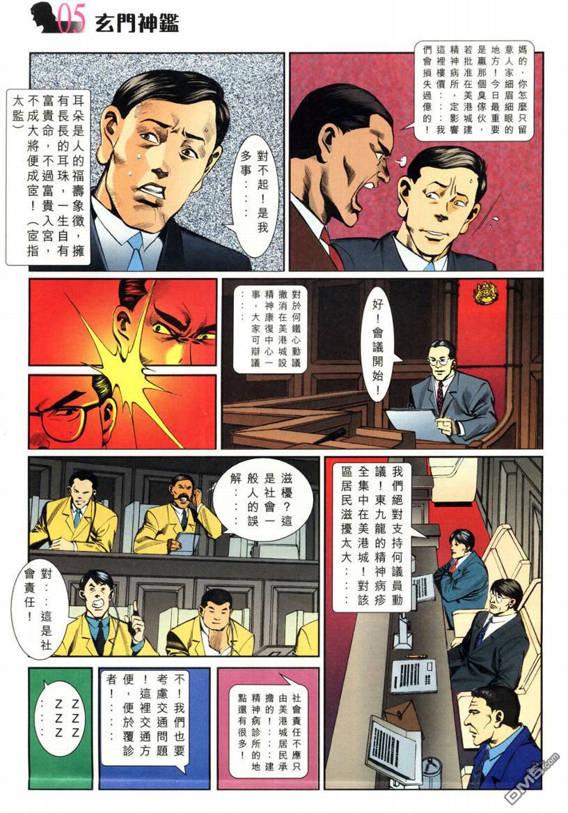 🍚玄门神鉴 第2回 第5页