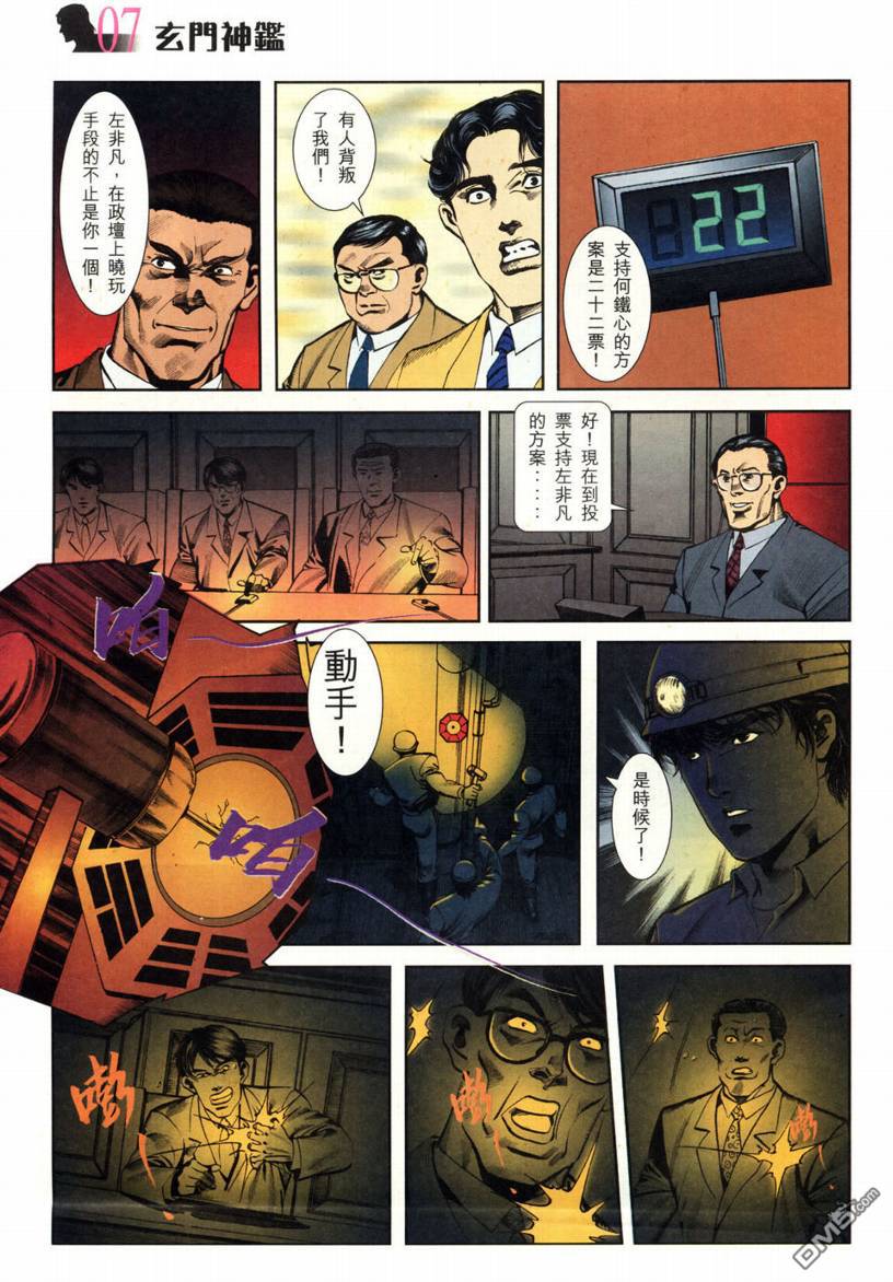 🍚玄门神鉴 第2回 第7页