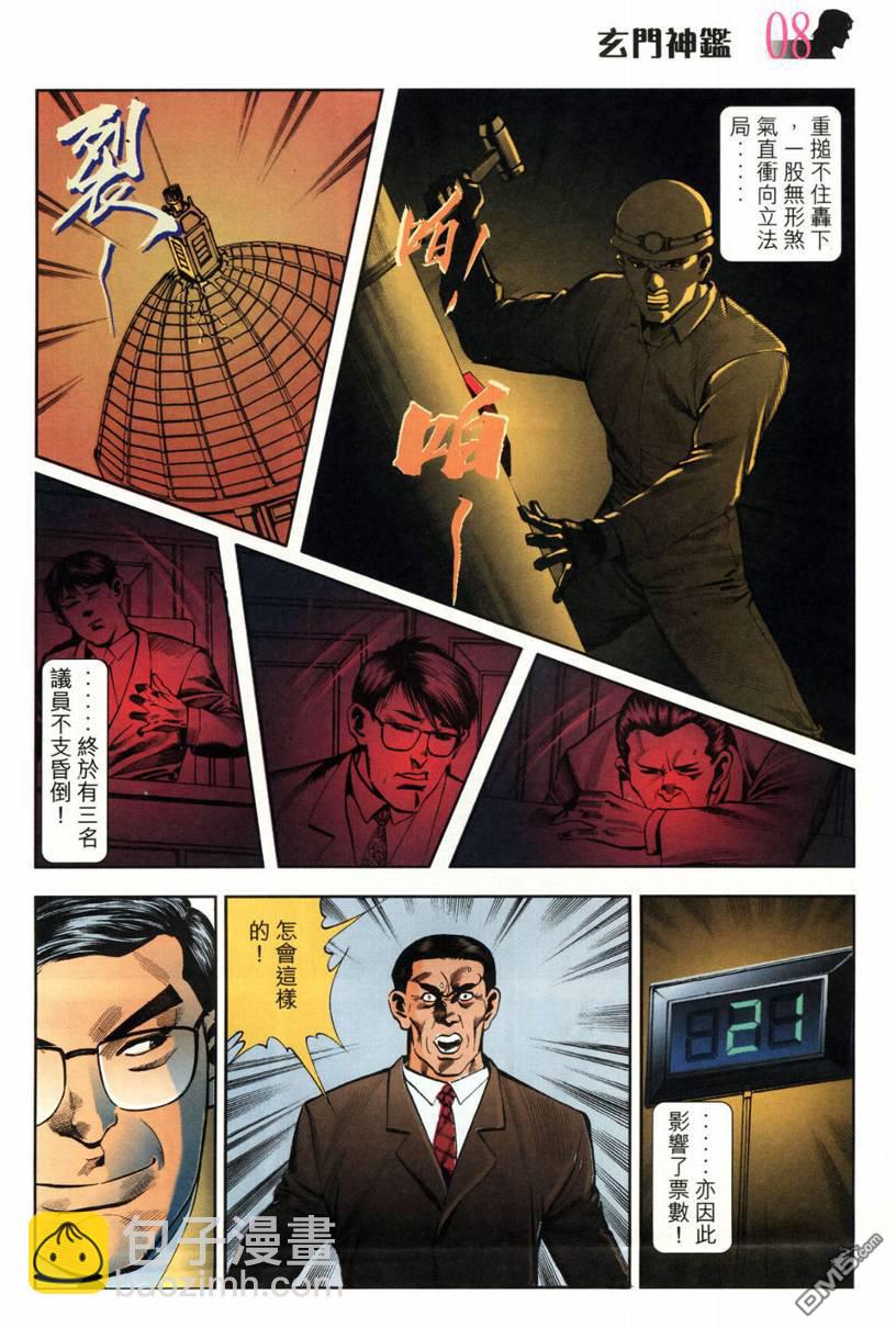 🍚玄门神鉴 第2回 第8页
