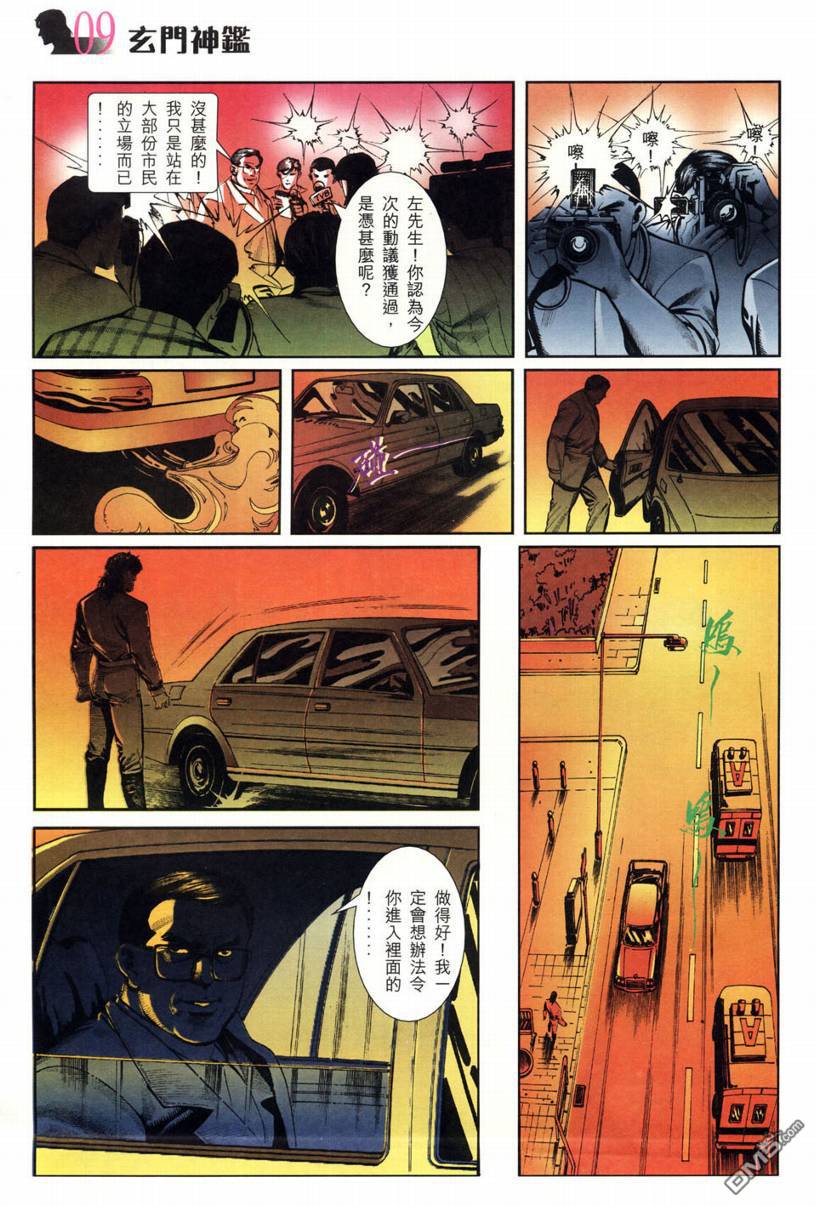 🍚玄门神鉴 第2回 第9页