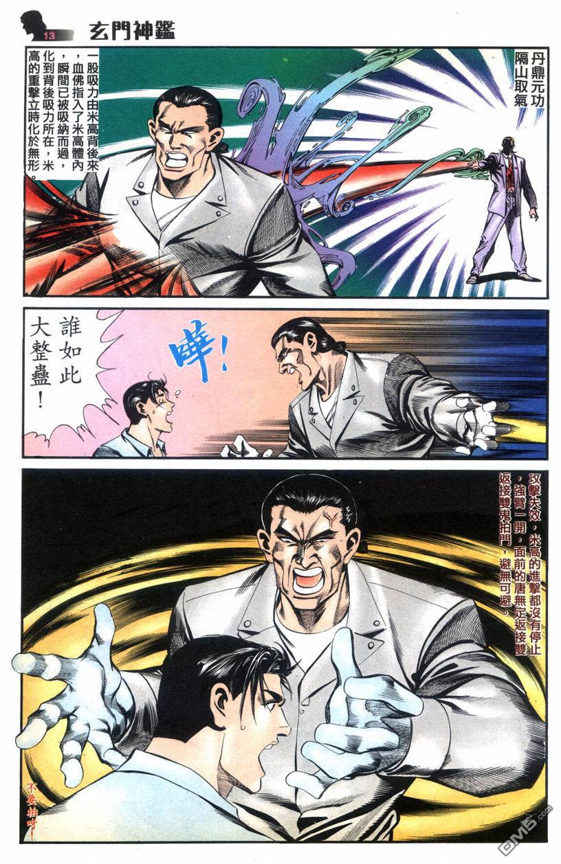 🍚玄门神鉴 第7回 第13页