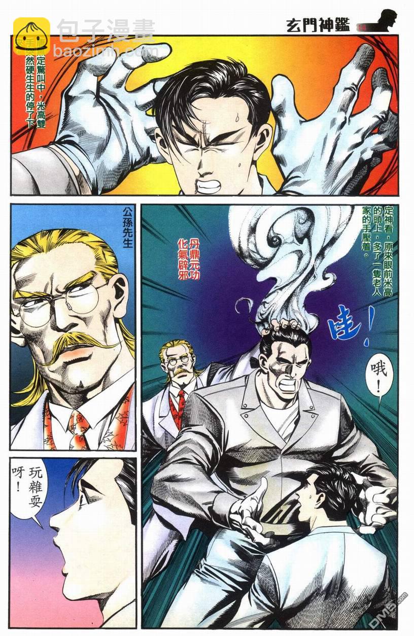🍚玄门神鉴 第7回 第14页