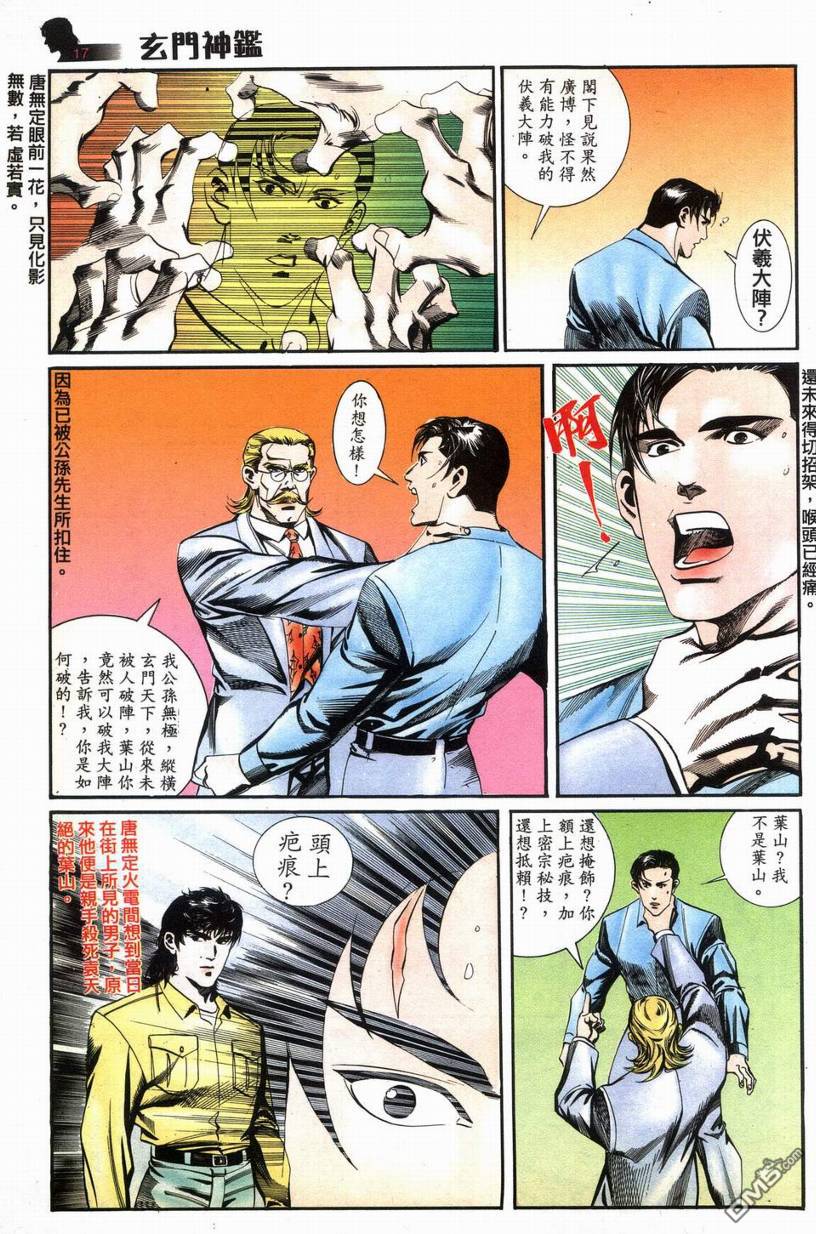 🍚玄门神鉴 第7回 第17页