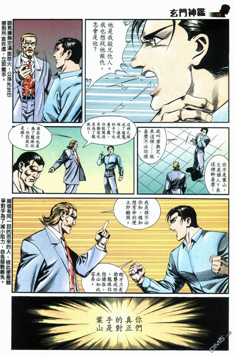 🍚玄门神鉴 第7回 第18页