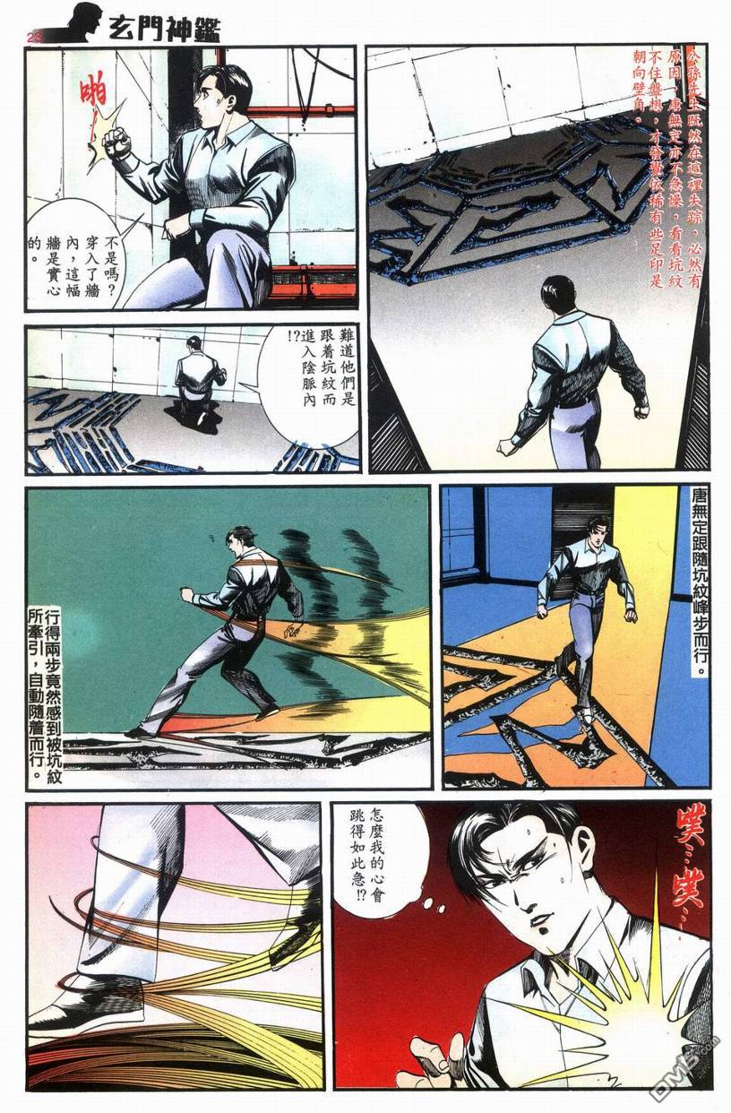 🍚玄门神鉴 第7回 第23页
