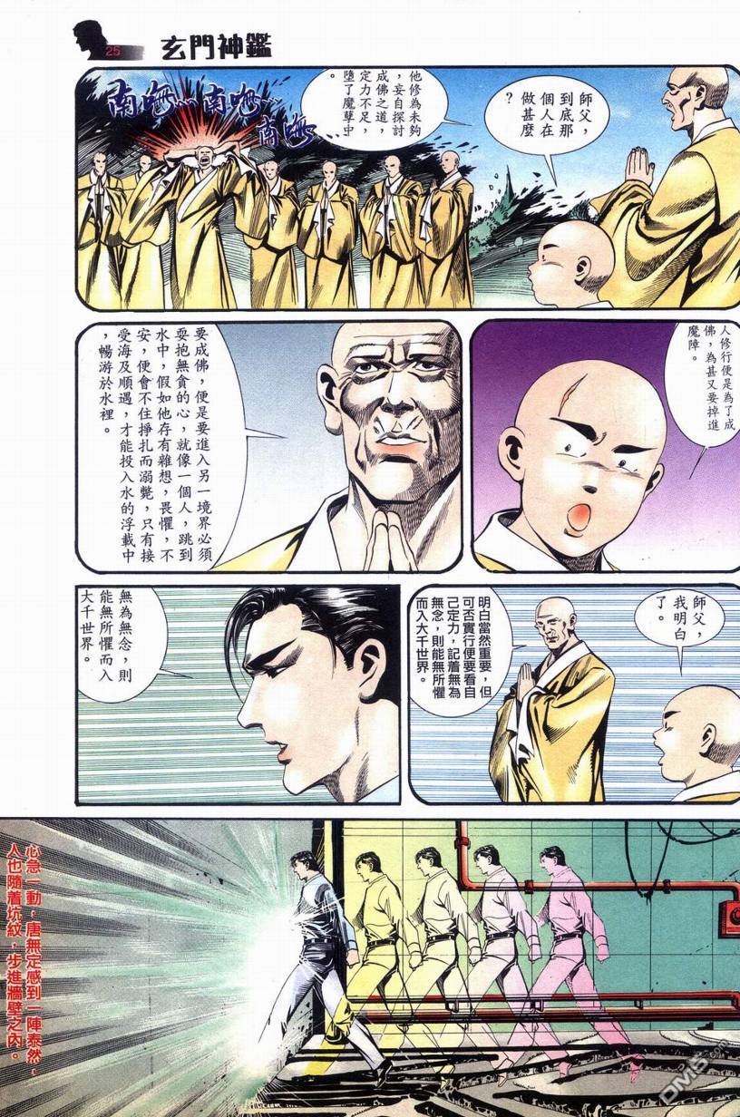 🍚玄门神鉴 第7回 第25页