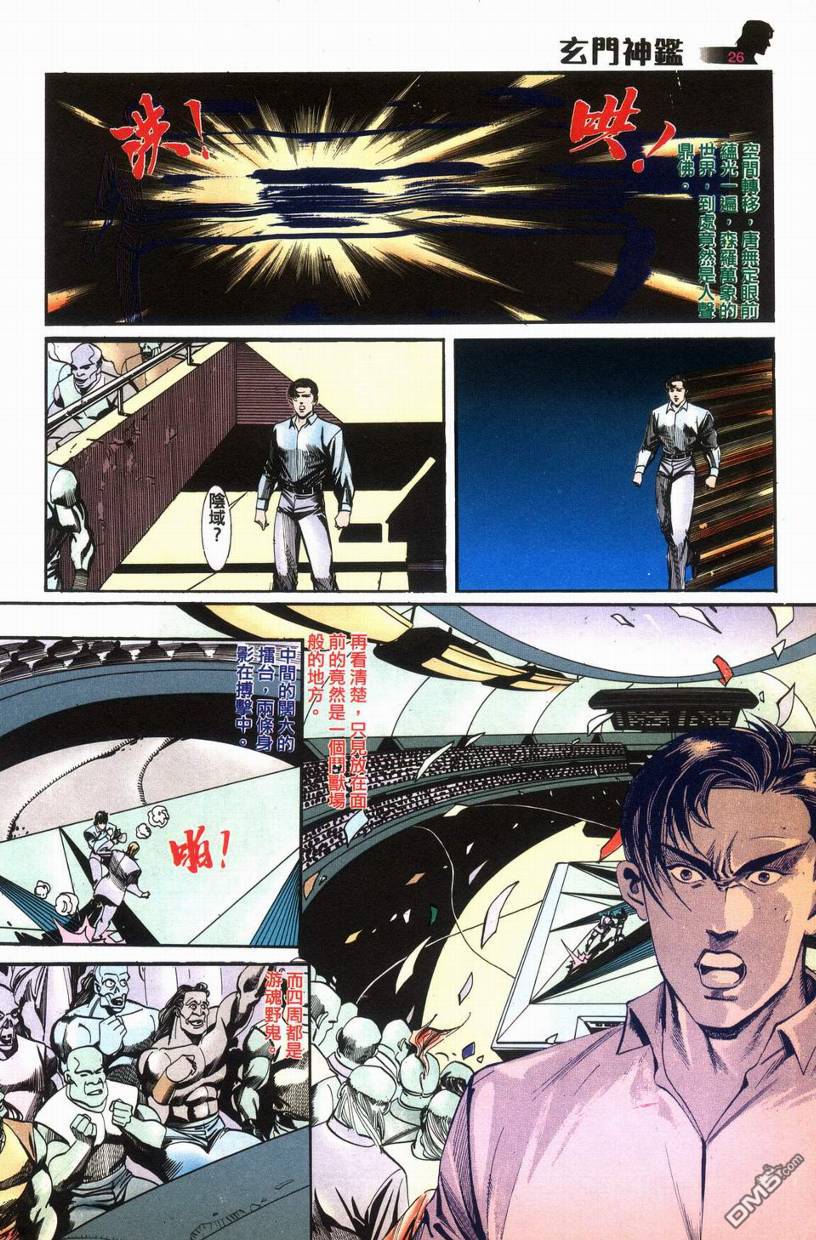 🍚玄门神鉴 第7回 第26页