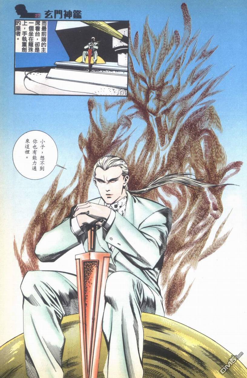 🍚玄门神鉴 第7回 第27页