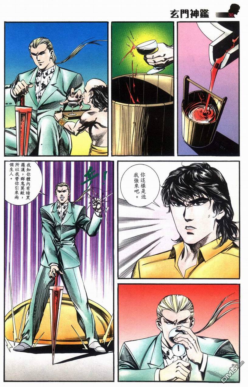 🍚玄门神鉴 第7回 第30页