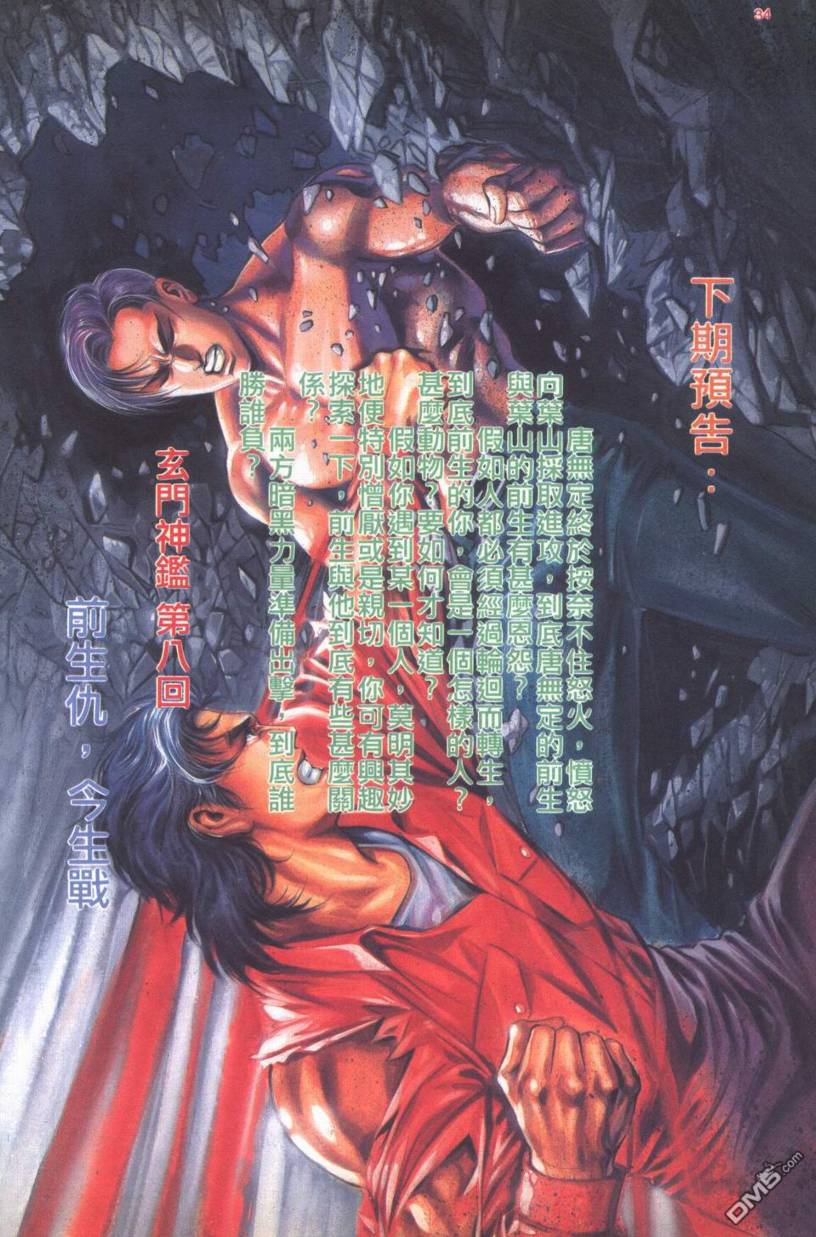🍚玄门神鉴 第7回 第34页