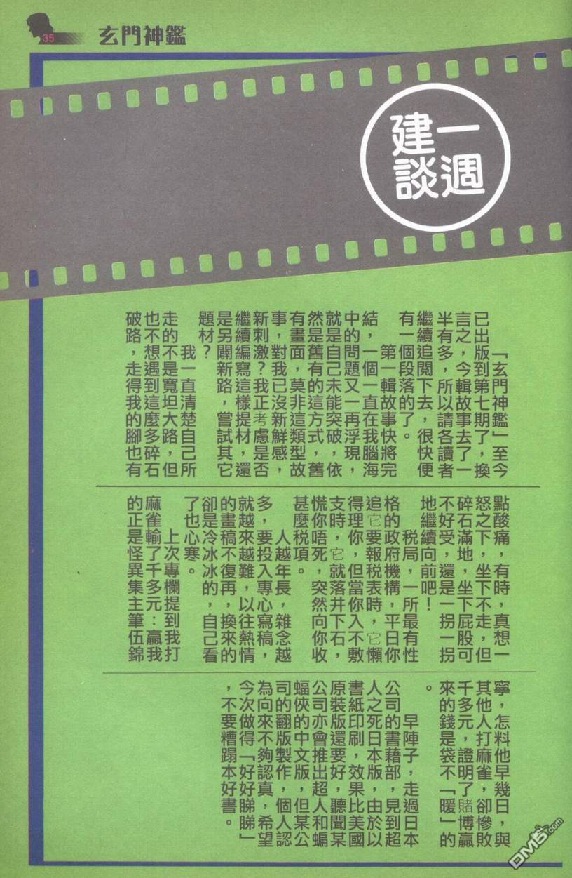 🍚玄门神鉴 第7回 第35页