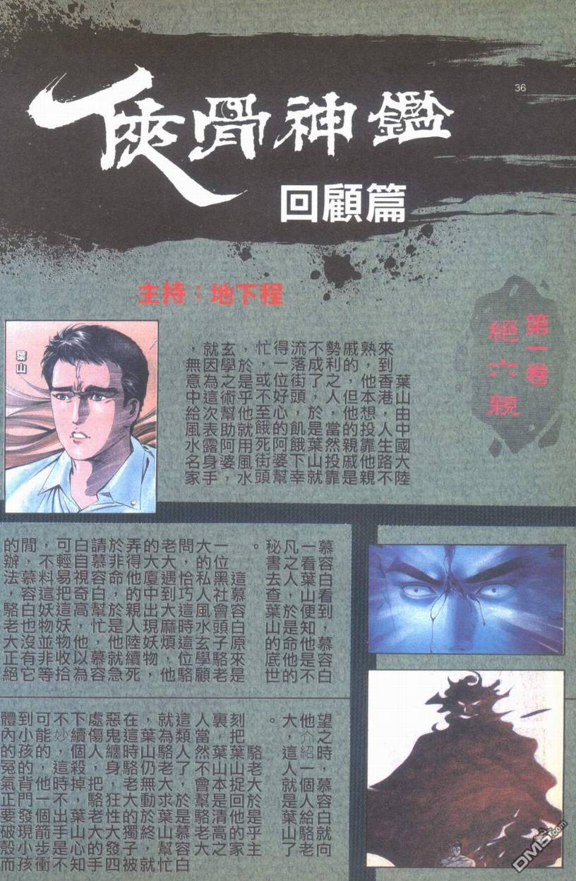 🍚玄门神鉴 第7回 第36页